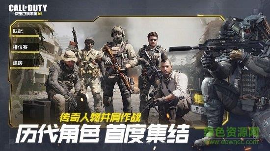 使命召唤腾讯版  v1.9.32图3