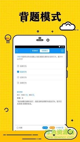 小白学驾照  v2.0.8图3