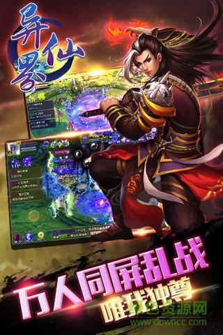 异界仙战  v1.0.4图2