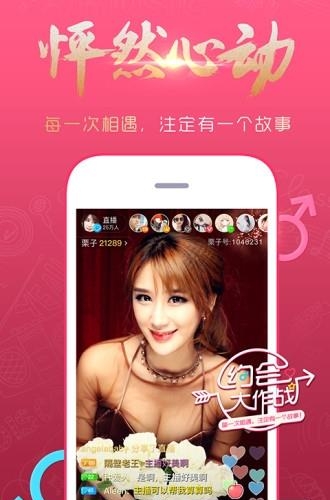 栗子直播特别版  v1.16.0图3