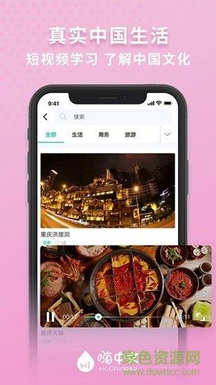 嗨中文  v1.1.2图1