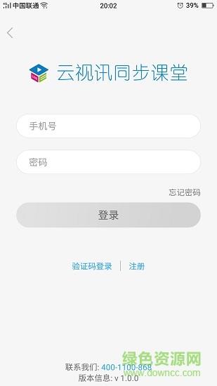 中国移动云视讯同步课堂  v1.0.0.20200131图2