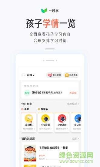 一起学家长通  v3.3.16.1033图1