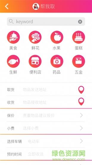 乐迪送