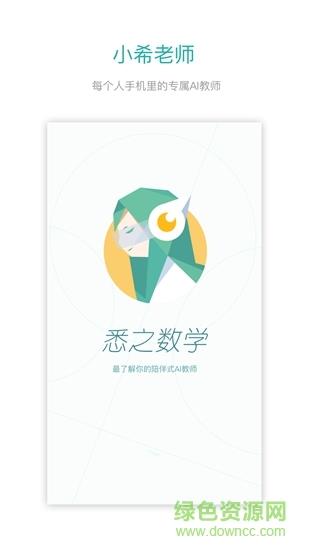 悉之数学  v4.0.3图1