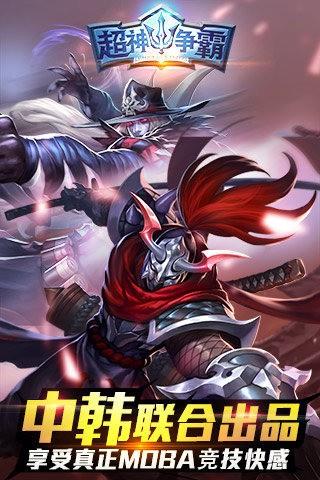 超神争霸九游版