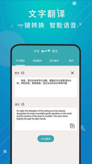 天天翻译  v1.0.1图2