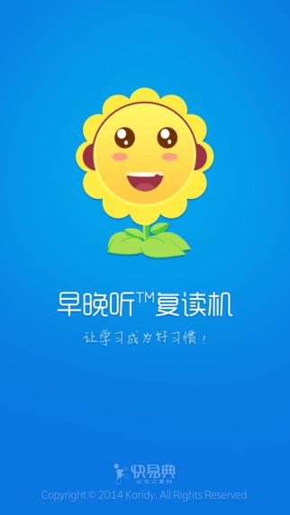 早晚听课文人教版  v3.3.2图1