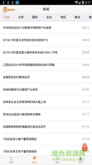 粮食巴巴  v1.1.3图2