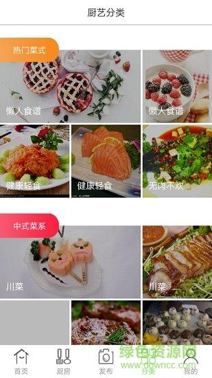 美厨界  v1.0.0图1