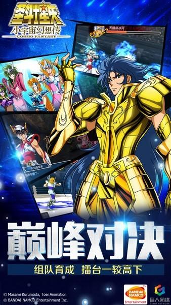 圣斗士星矢小宇宙幻想传九游版  v1.58图1