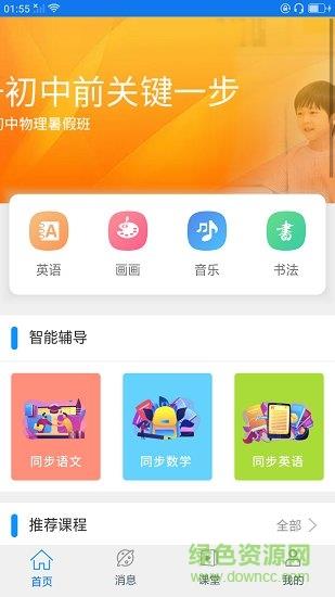 万新课堂  v1.0图1