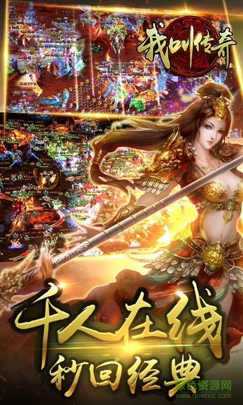 我叫传奇手游破解版  v1.0图2