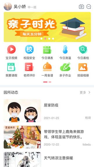 阿波罗智慧家长  v1.0.9图1