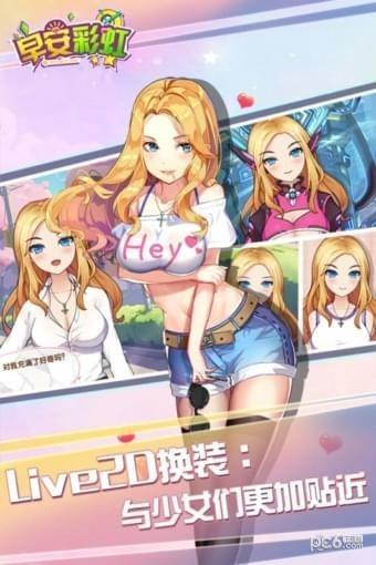早安彩虹九游版  v3.0.0图2