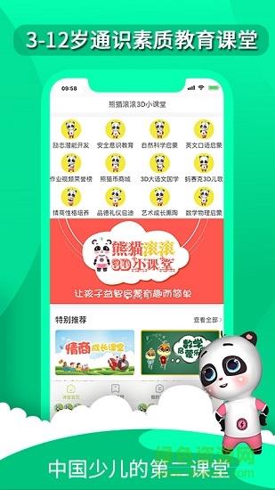 熊猫滚滚第二课堂  v2.0.2图1