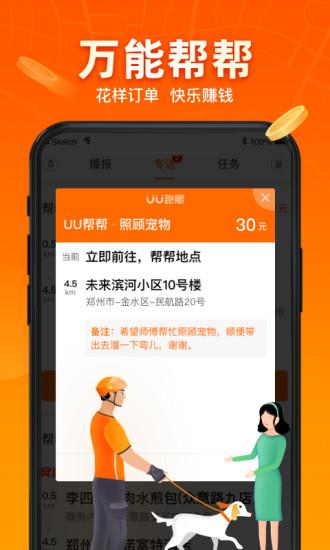 UU跑腿跑男端  v3.2.0.0图3