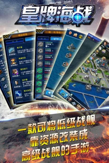 皇牌海战  v1.2图2