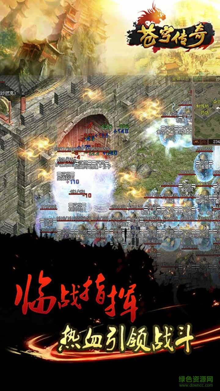 苍穹传奇手游果盘版  v1.0图2