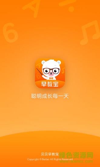 贝贝早教宝  v2.14.00图1