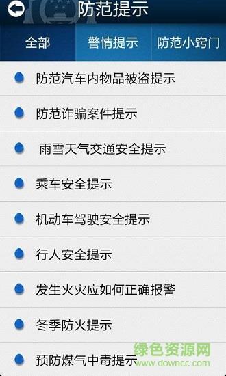 平安怀柔  v1.0.1图4