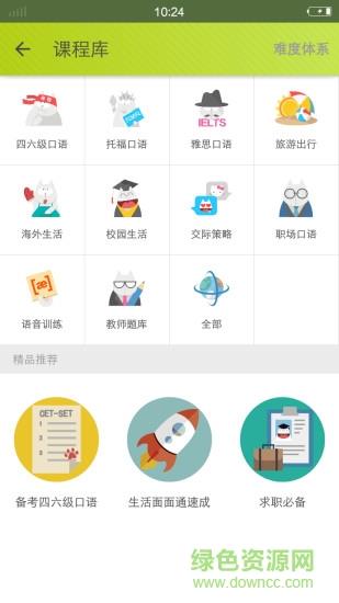 FiF口语训练学生版  v6.5.3图2