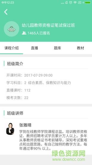 学到教师  v1.4.7图2