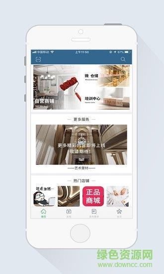 艺术壁材  v1.0图2