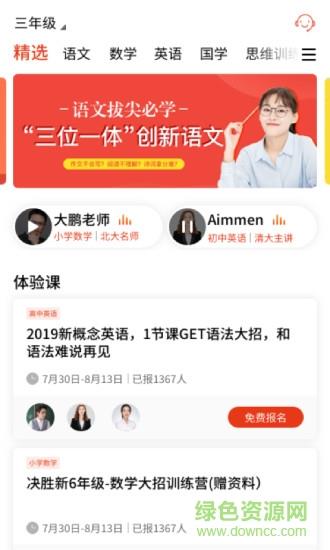 尚课铃  v1.0.6图1