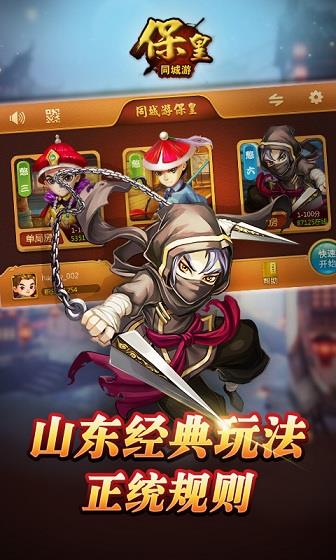 同城游保皇  v4.3.20180320图1