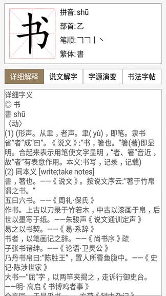 汉语与书法字典  v1.0.0图2