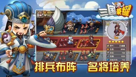 三国荣耀bt版  v1.5图1