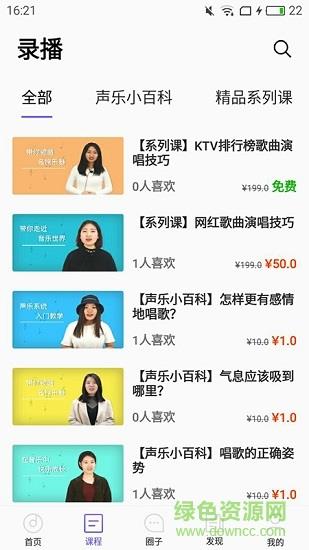 啦啦学唱  v1.2.9图1