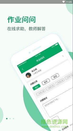 作业问问  v1.1图3