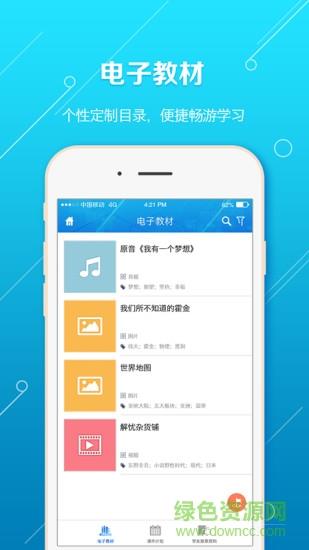 蓝鸽自由学习  v3.1.11图3