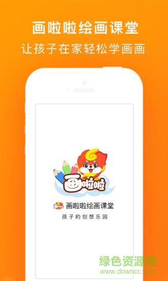 画啦啦公开课  v3.0.1图1