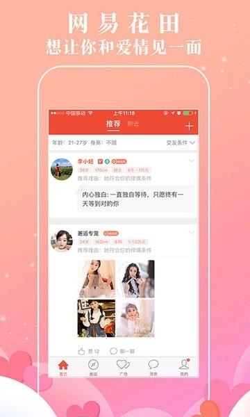 花田交友  v6.56.6图4
