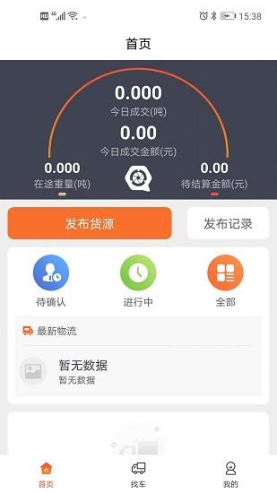 浩德慧运货主端  v1.4.6图3