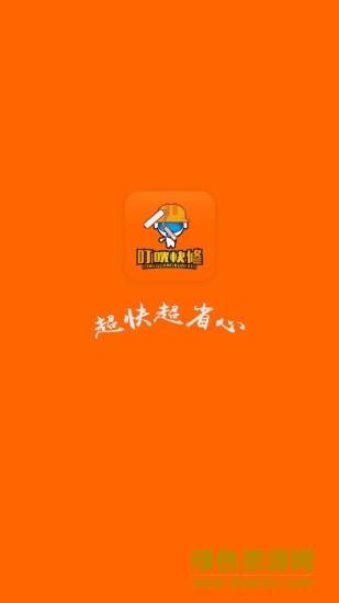 叮咣快修  v1.0图4