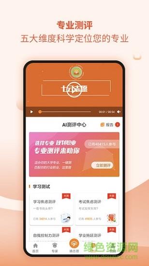 七云志愿  v2.9.2图4