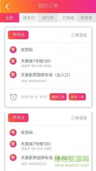 乐迪送  v4.9.7图1