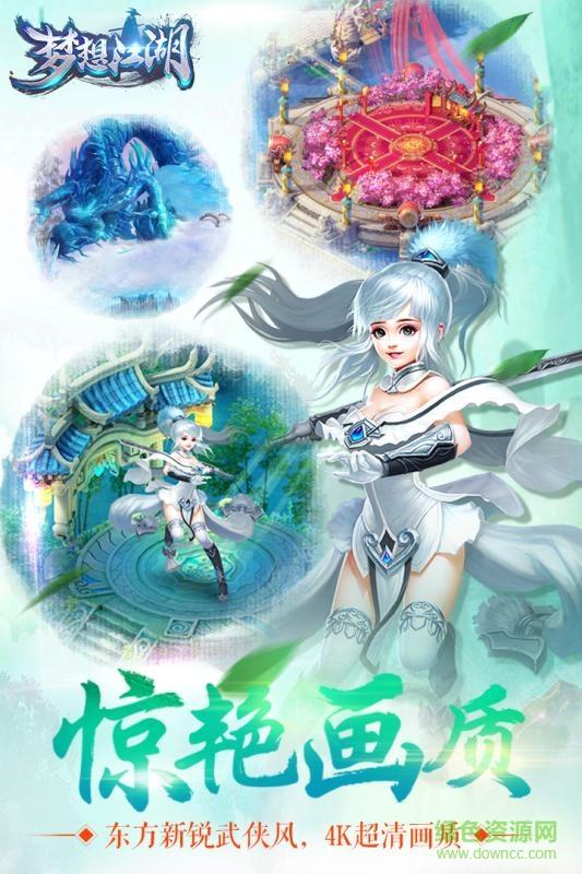 梦想江湖手游  v1.7.1.8图3