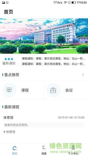 律动教师版  v2.1.6图3