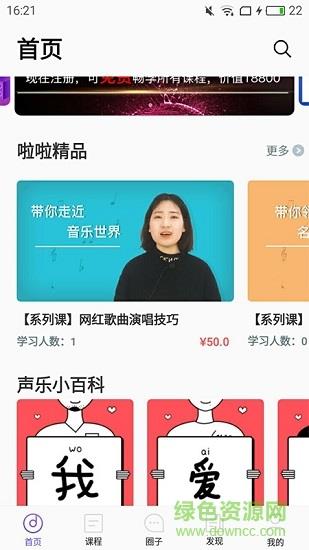 啦啦学唱  v1.2.9图4