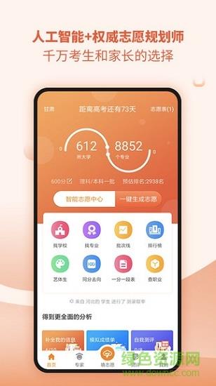 七云志愿  v2.9.2图3