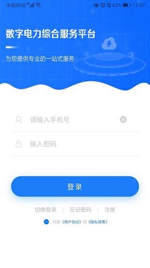 天津电协  v1.0.3图1