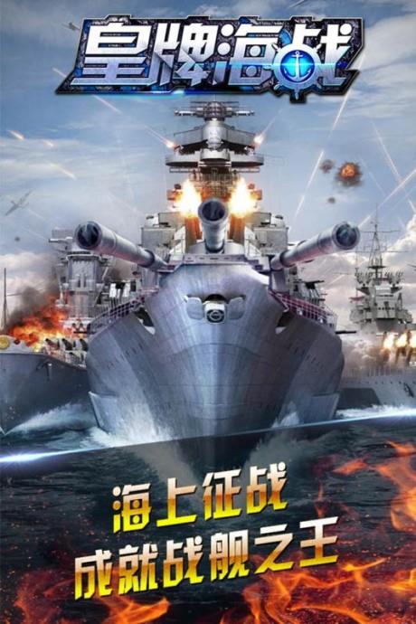 皇牌海战  v1.2图5