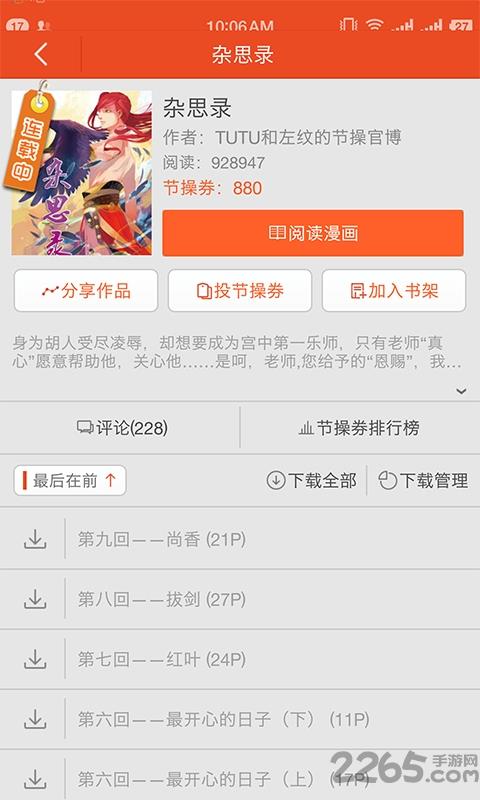 微漫画手机版  v3.0.1图2