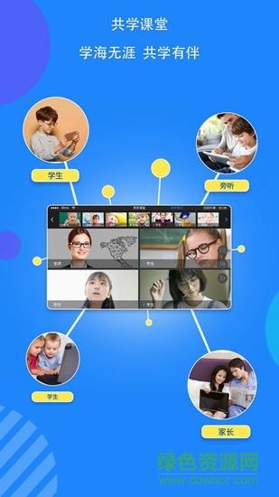 共学课堂  v1.3.0.5图2