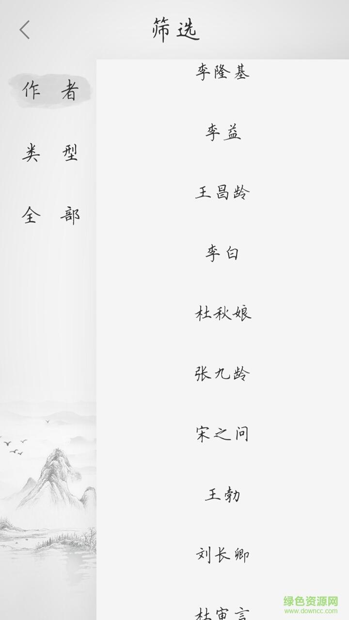 唐诗大全  v1.0.1图3